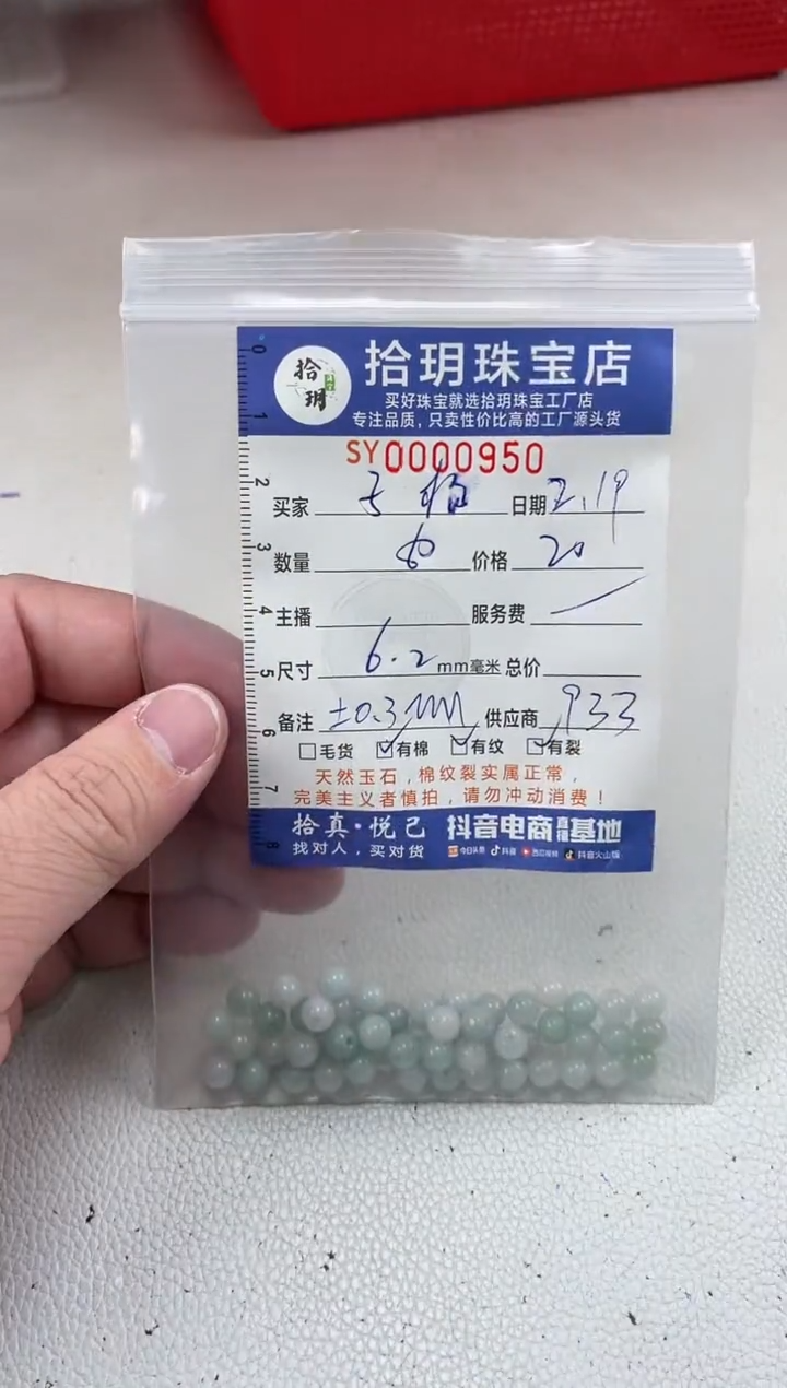 【闪购商品】翡翠散珠散珠卡6+毫米950