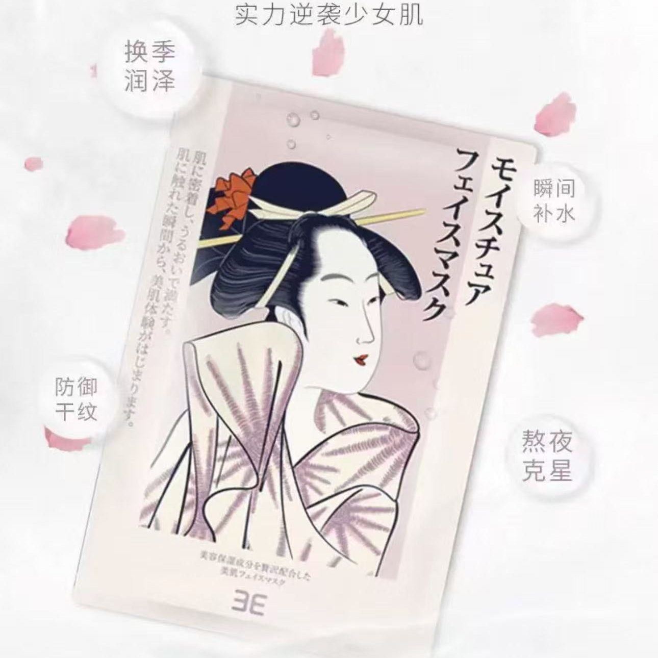 （4盒）日本3E美肌贴片面膜25mlx5片 