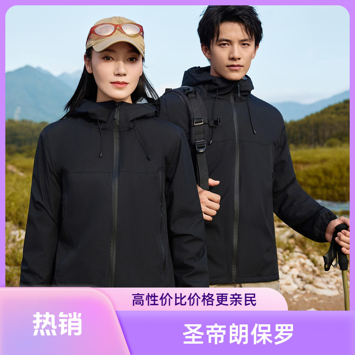 L【圣帝朗保罗】秋冬新款情侣加厚登山服石墨烯连帽冲锋外套#2677