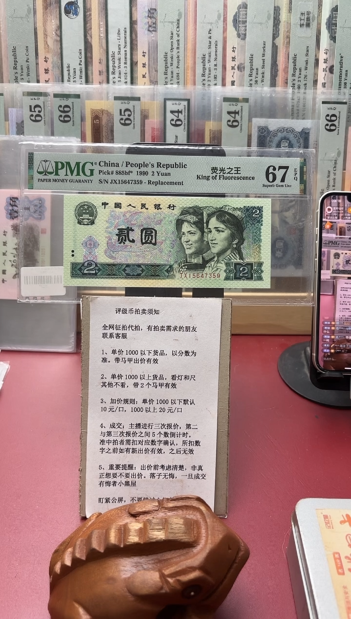 67分绿幽灵尾47359钱