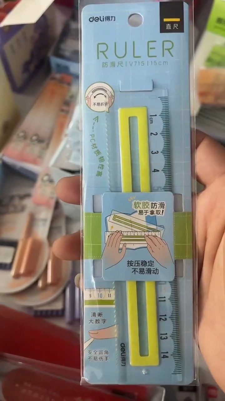 得力v715防滑 直尺2把