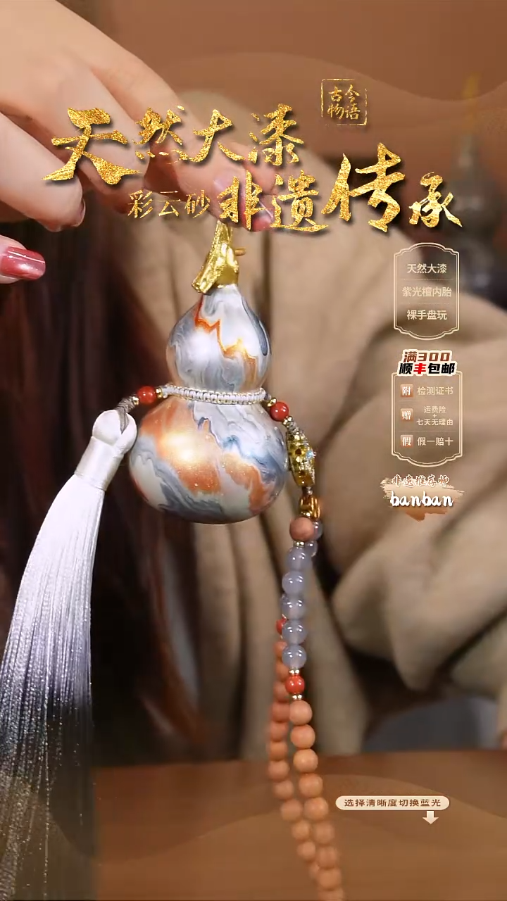 彩云砂真葫芦车挂--渺渺