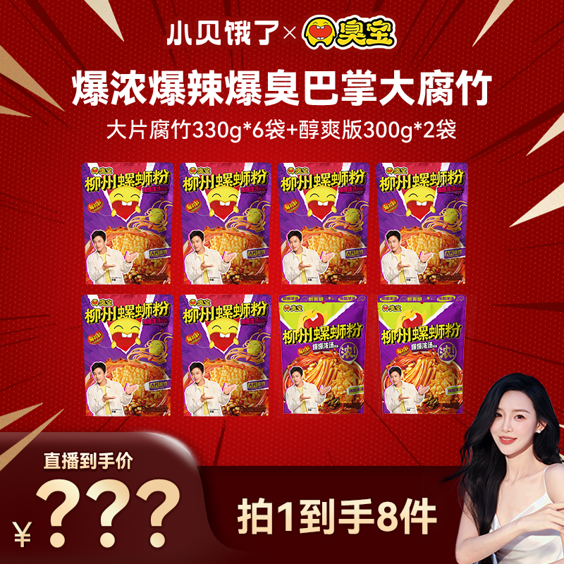 【点击预约】12月15日20:30臭宝爆爆浓汤螺蛳粉专场机制等你来！