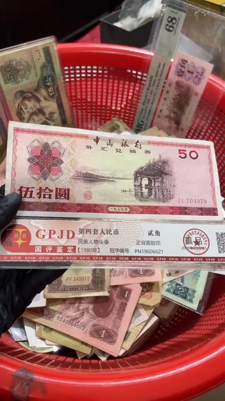 1张，外汇50 79年号码随机真币