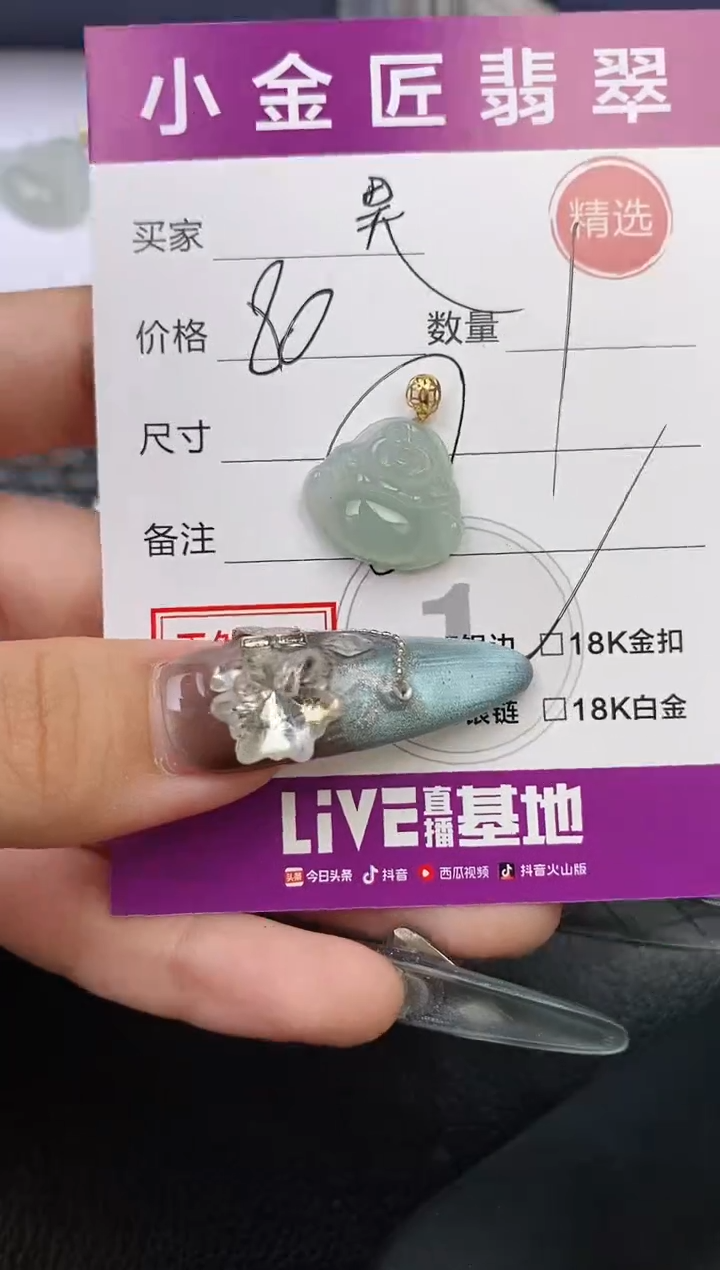 颈饰18K金镶嵌翡翠昊***健吊坠