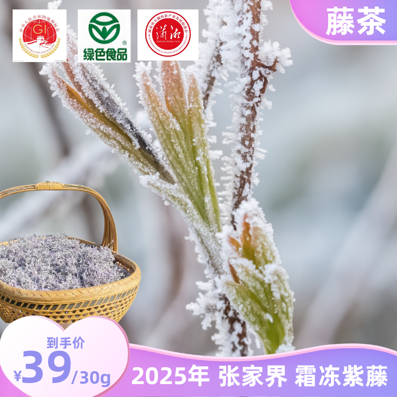 霜冻紫藤 S8-DZ27手工农家高山正宗张家界优质原产地直发藤茶