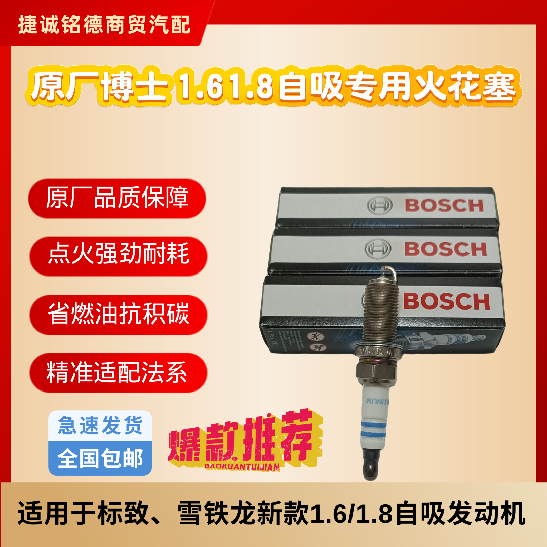 博士适用于标致雪铁龙原厂正品1.61.8自然吸气发动机专用款火花塞