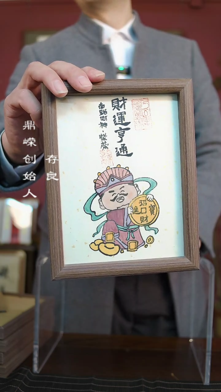 【闪购商品】书法张小菲南路财神8寸