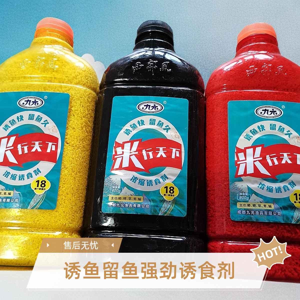九元：米行天下，诱鱼快，留鱼久，浓缩诱食剂野钓渔具用品