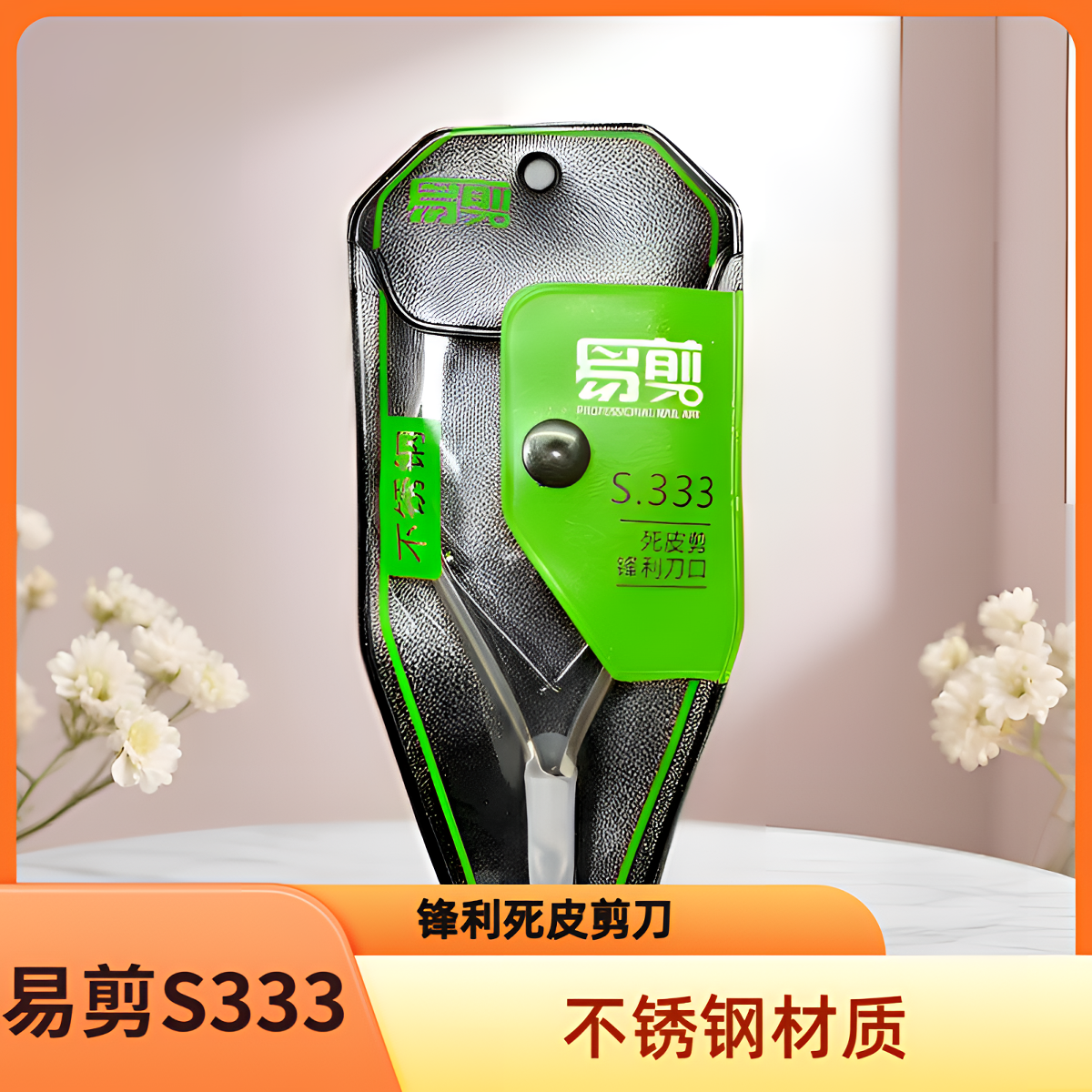 美甲师推荐正品易剪S333死皮剪美甲店专用小刀口倒刺死皮钳剪死皮