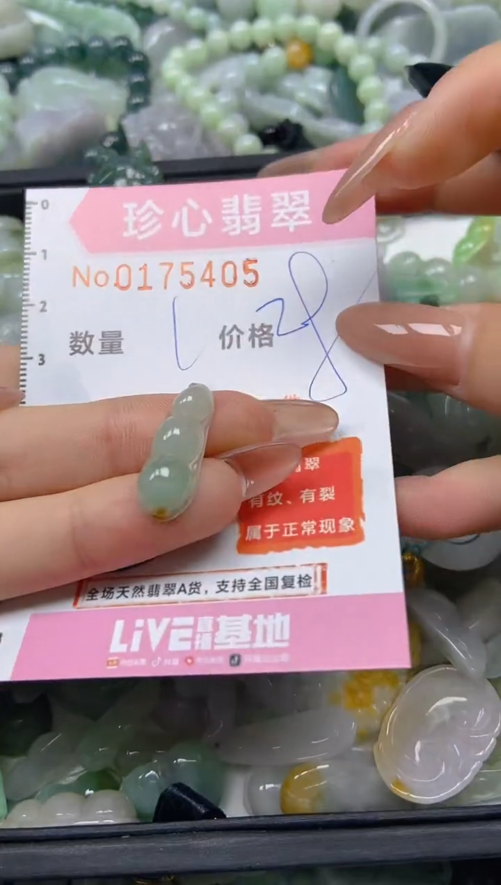 【闪购商品】翡翠颈饰未镶嵌闪购0175405