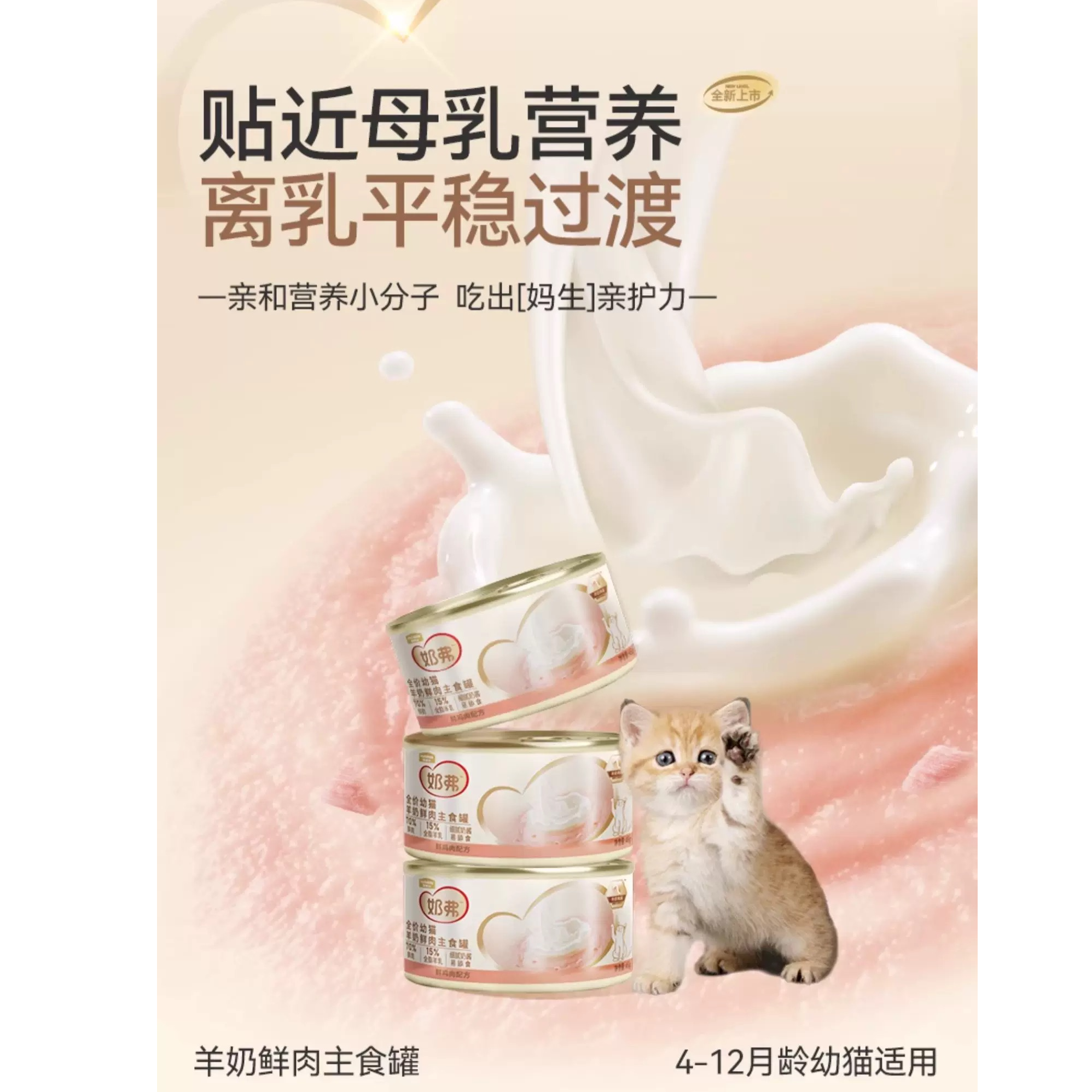 奶弗全价羊奶鲜肉主食罐软罐头湿粮成幼猫咪奶糕