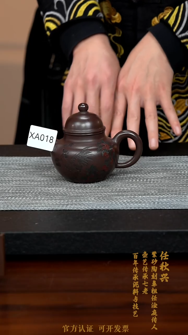 【闪购商品】紫砂茶壶XA018-0207XQR