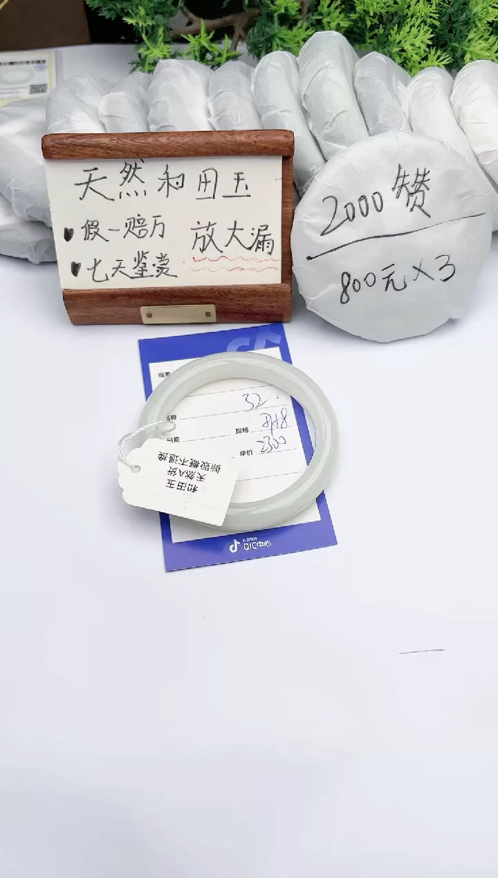 【闪购商品】和田玉手镯未镶嵌 碧玉轩32