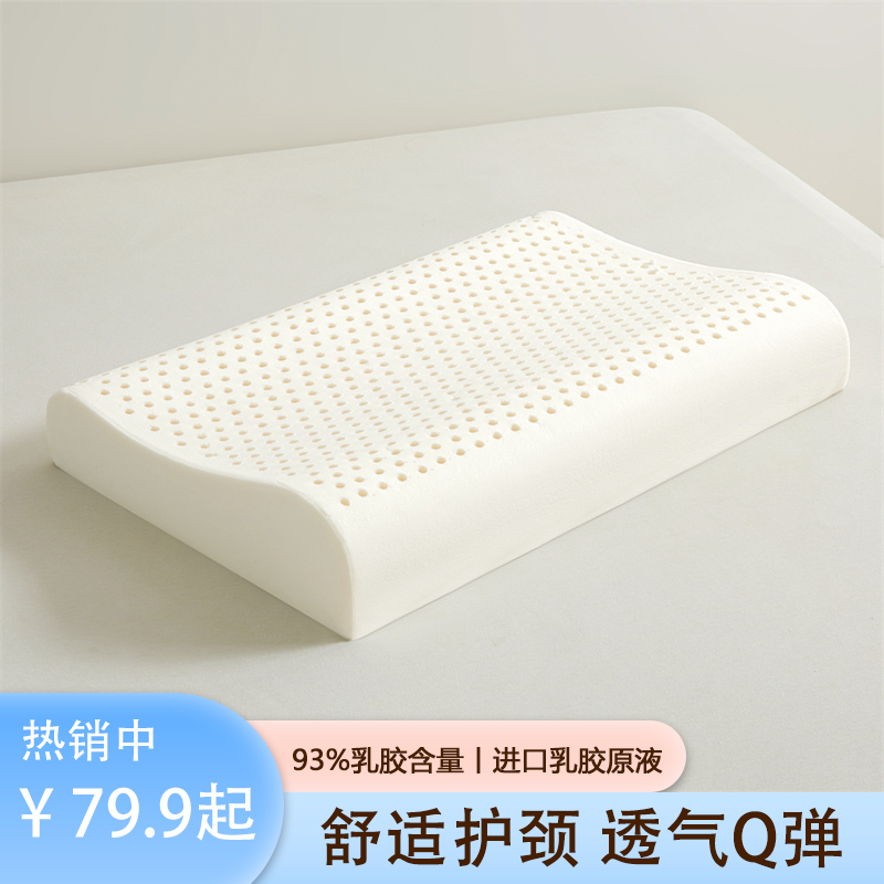 泰国天然乳胶枕头单人家用护颈椎柔软透气成人乳胶枕睡眠枕宿舍枕