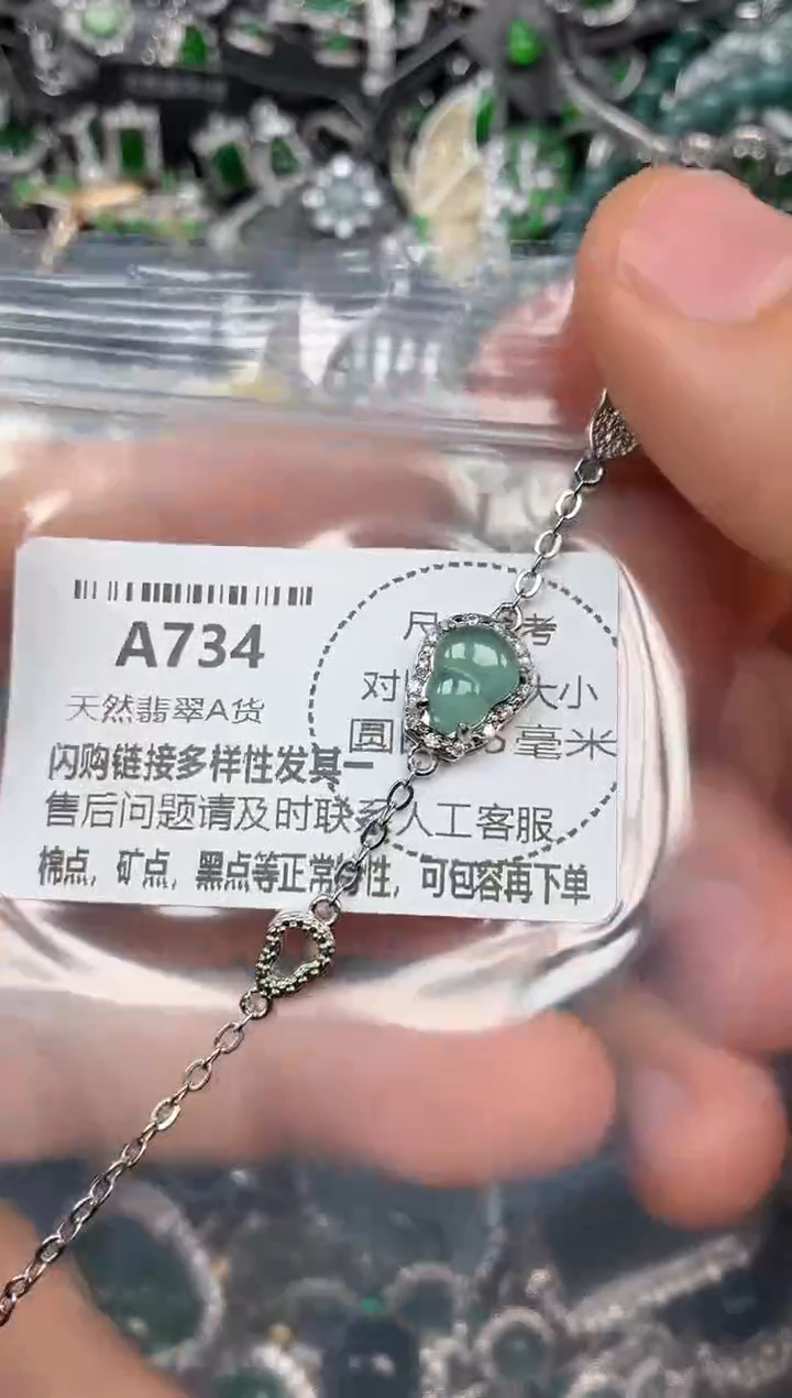 颈饰未镶嵌翡翠A734手链