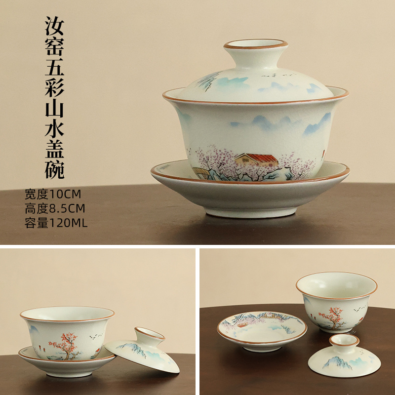 茶具 米黄汝窑五彩山水三才盖碗-3908