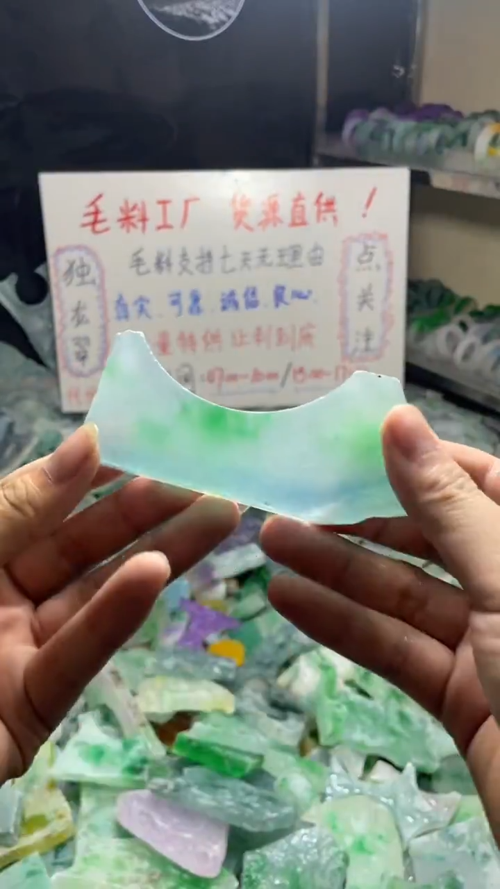 玉冰飘花边角毛坯