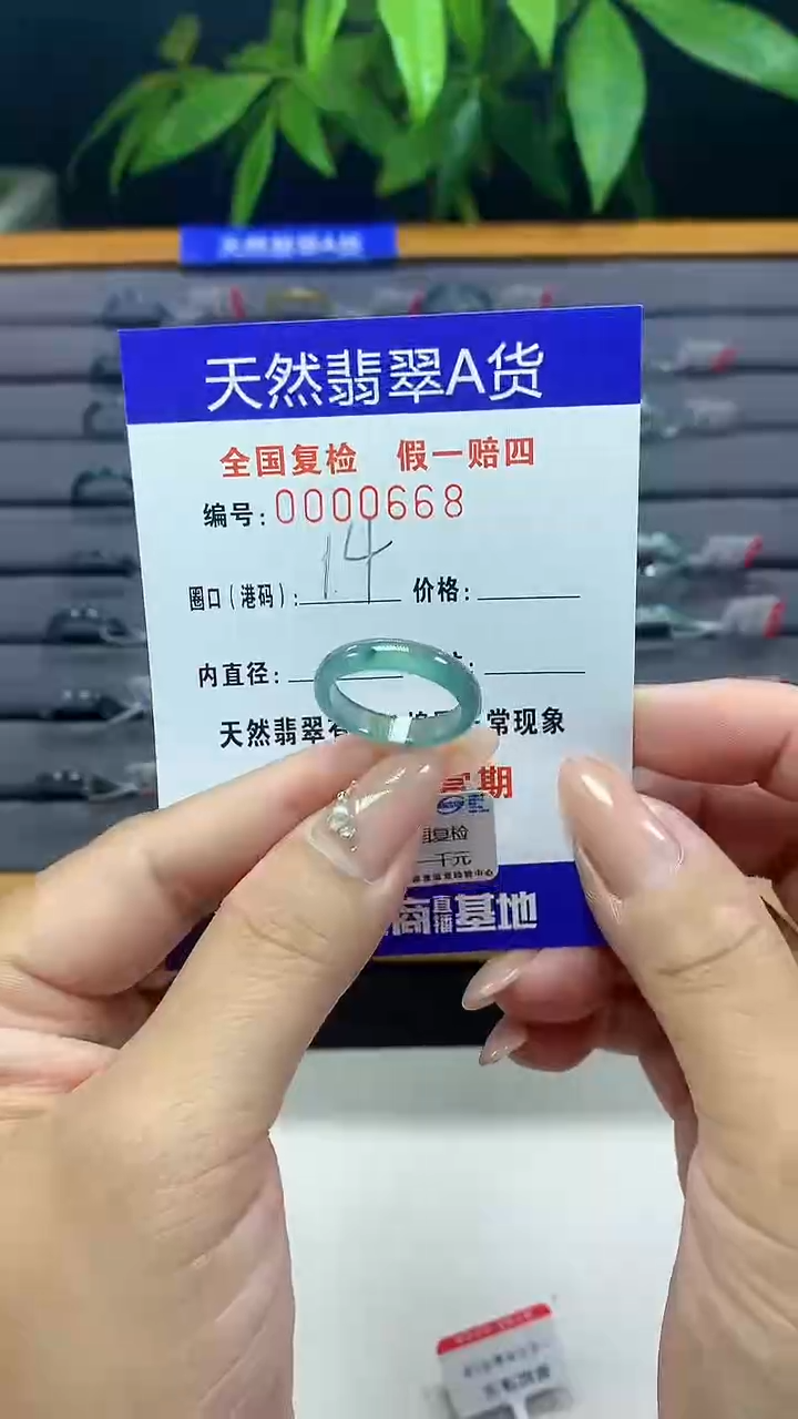 翡翠未镶嵌戒指0668天然翡翠A货