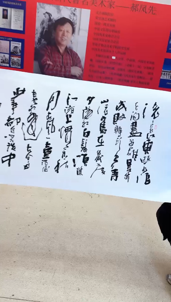 书法95众合郝凤先老师作品