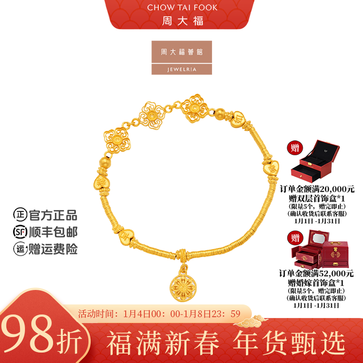 【新年礼物】周大福荟馆传承系列春意晚黄金手链工费1420@F233361