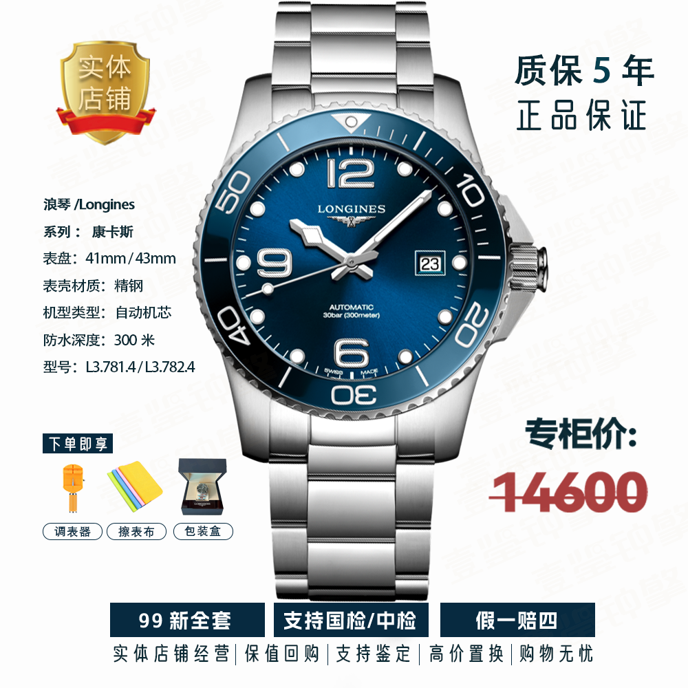 99新 Longines/浪琴 陶瓷圈康卡斯/钢带款/机械潜水表/888机芯商品图
