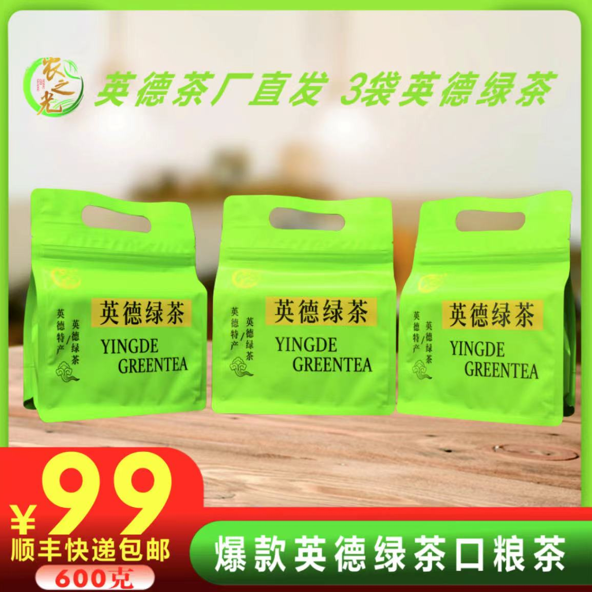 2025年一级绿茶客家传统炒青绿茶清香回甘型英德茶厂直发顺丰包邮