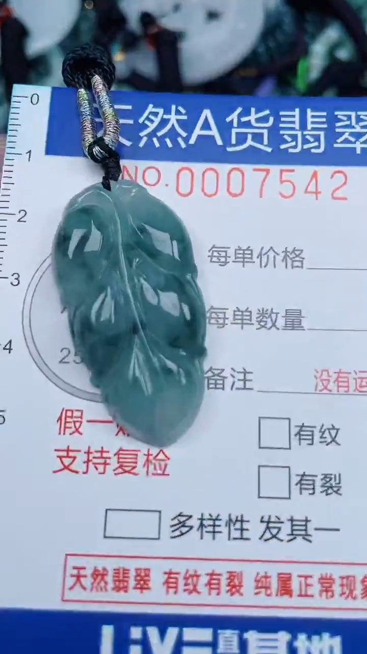 颈饰未镶嵌翡翠...0007542