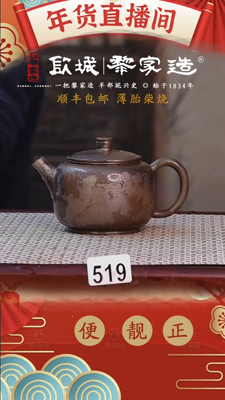 【闪购商品】519坭兴球孔柴烧无证盒175CC
