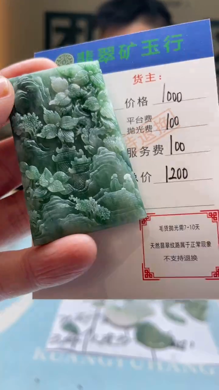 未镶嵌定制翡翠用****1-毛货-不退不换