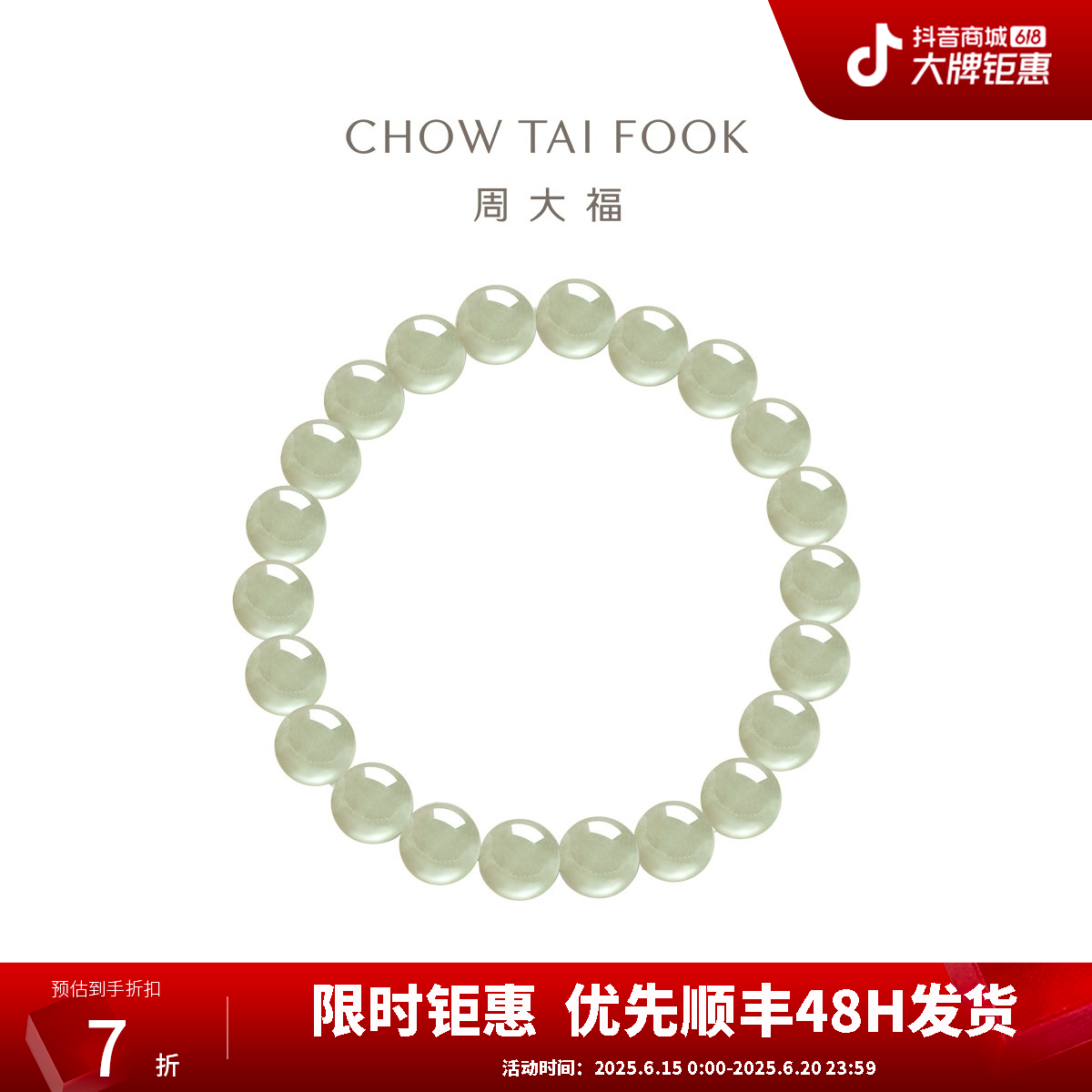 【618】周大福新中式浅青色和田玉圆珠手串@EOV26