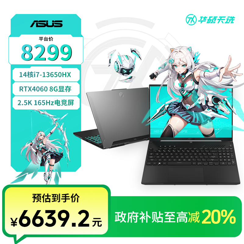 【政府补贴】天选5Pro酷睿系列i7RTX4060高刷设计电竞游戏本灰色YN
