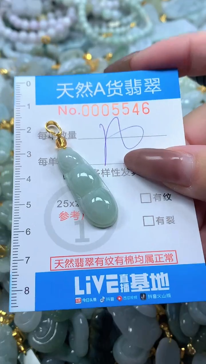 颈饰未镶嵌翡翠净货挂件-5546