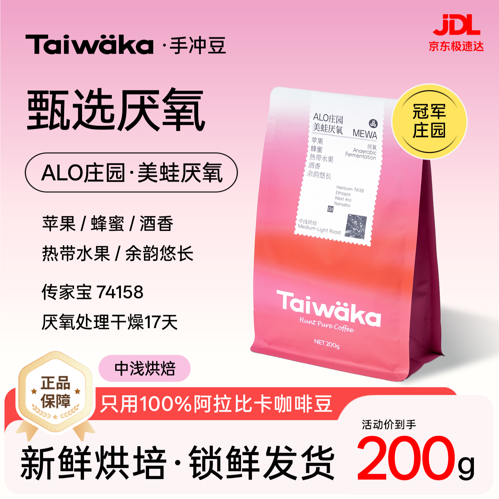 TaiwakaALO庄园·美蛙厌氧MEWA限定手冲拼配美式意式精品咖啡豆