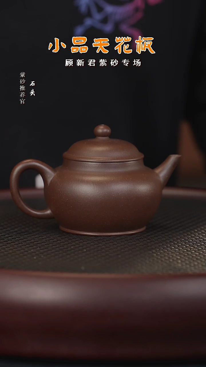 【闪购商品】紫砂茶壶石GXJ12顾新君水平深井160