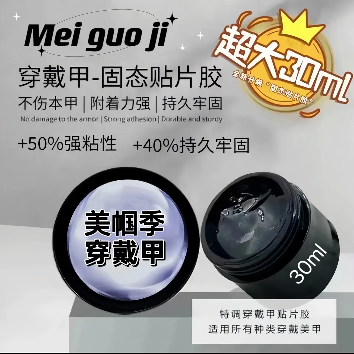 超粘固态胶持久牢固防水防油套装组合