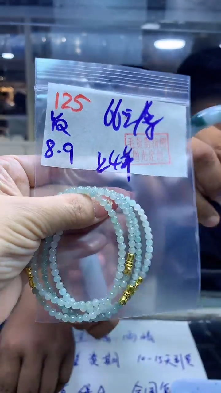 定制翡翠未镶嵌125手串+66元+多样性拍一发一