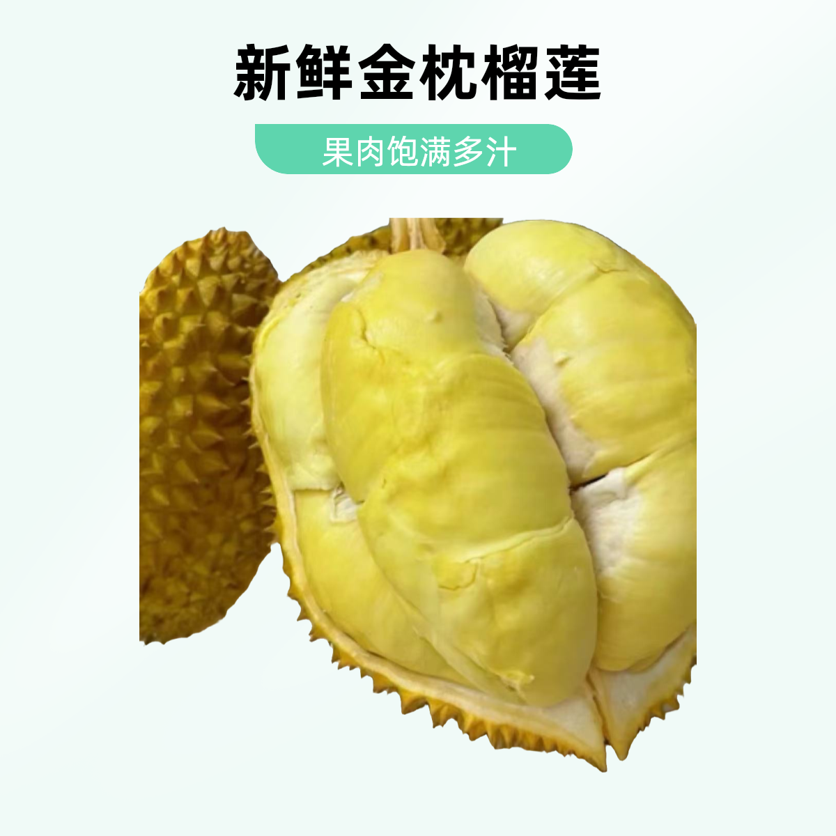 泰国进口新鲜金枕榴莲双A树熟88元1斤纯果肉（核小）  送货到家！金枕泰国