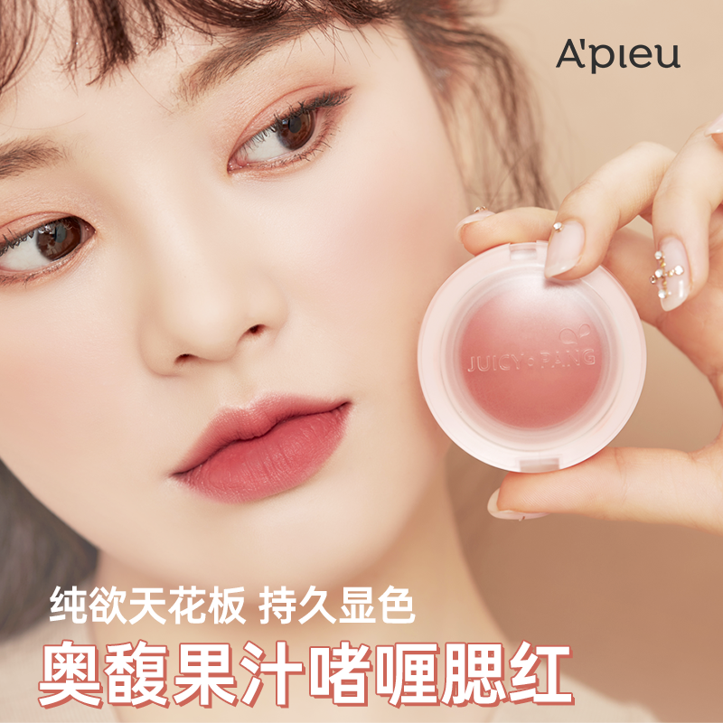 【金俊专属】APIEU奥馥麻薯软糯腮红持久腮红显色单色4.8g/盒高颜值