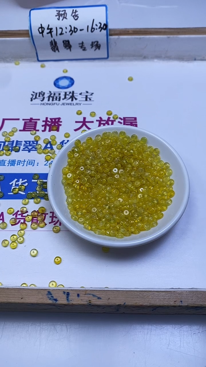 未镶嵌散珠玛瑙/玉髓B1328 冰黄玛瑙算盘2*4mm100个9.9元