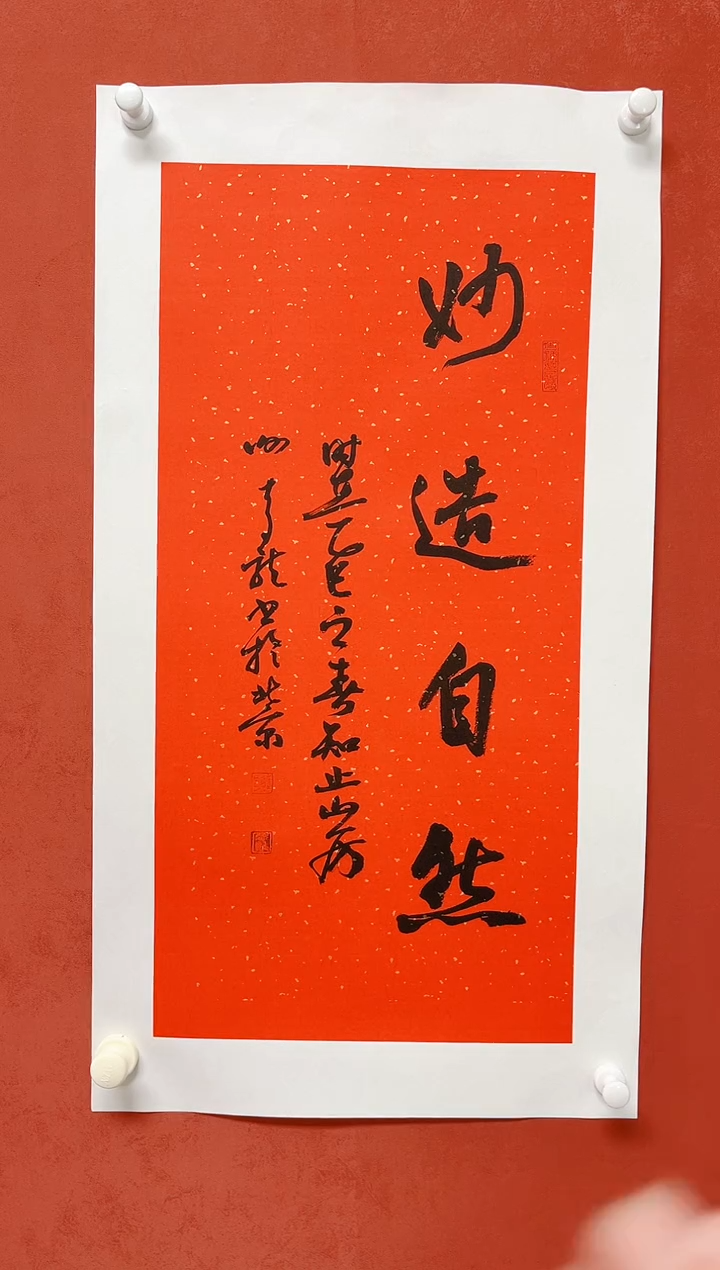 书法XQL四字吉语画芯68*34手工托芯