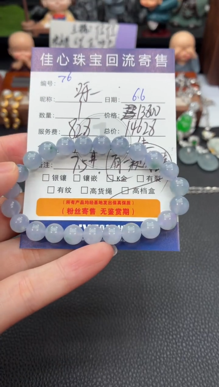 未镶嵌手串翡翠翡翠——0606076