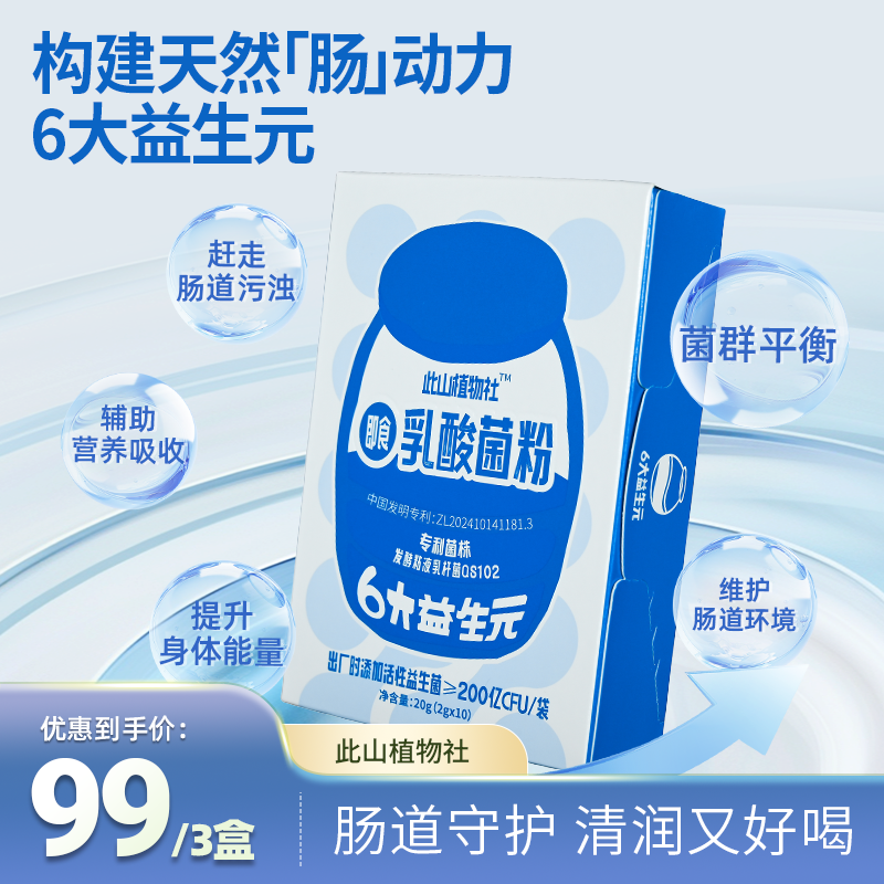 【肠轻松3盒装】即食乳酸菌粉200亿活菌氮气锁鲜补充有益菌清除堆积