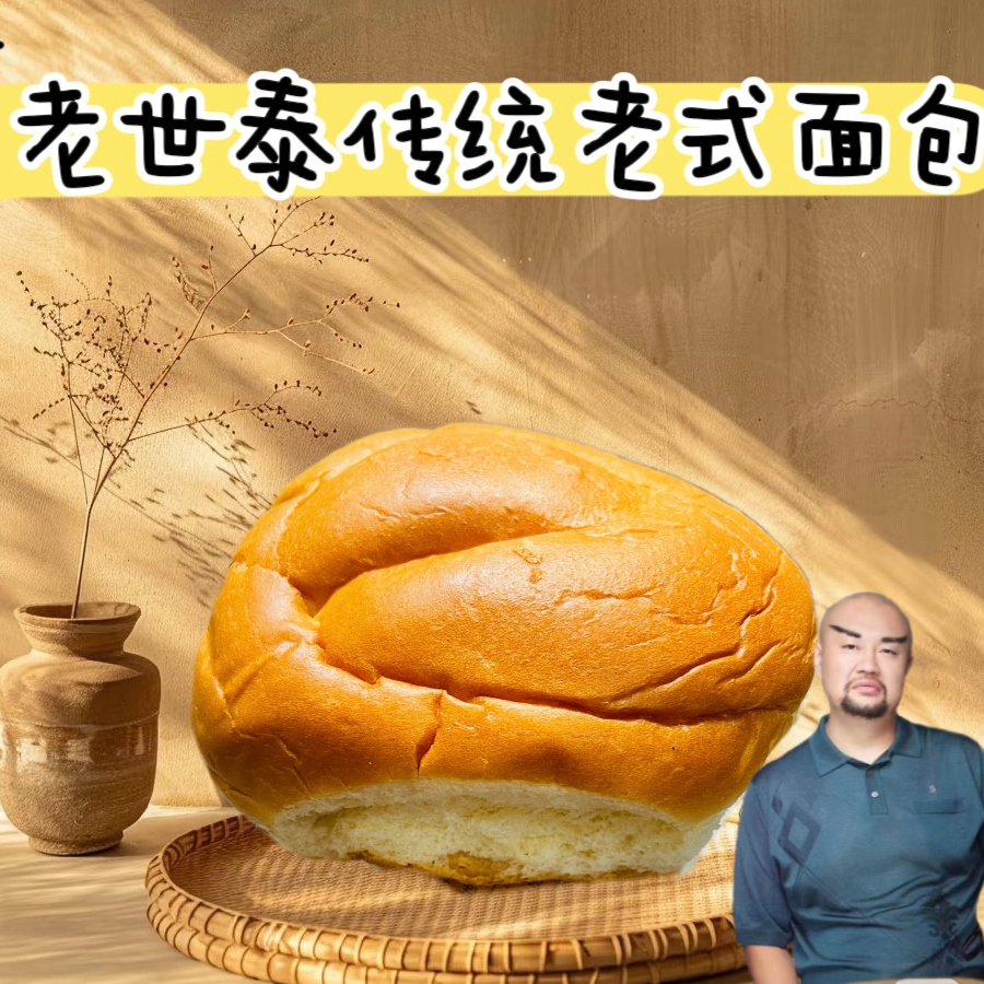 《贾队长专属》老世泰传统老式面包 一袋俩个 250g *2袋共500g