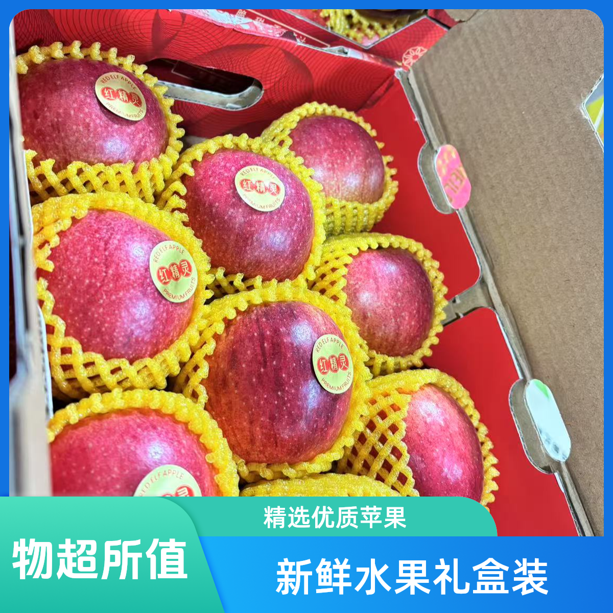 【礼盒装】红玫瑰苹果 带箱4斤左右