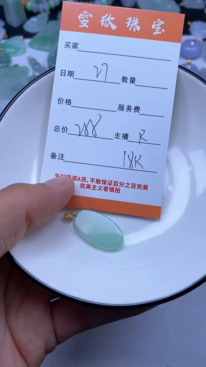 颈饰18K金镶嵌翡翠雪欣散珠定制diy