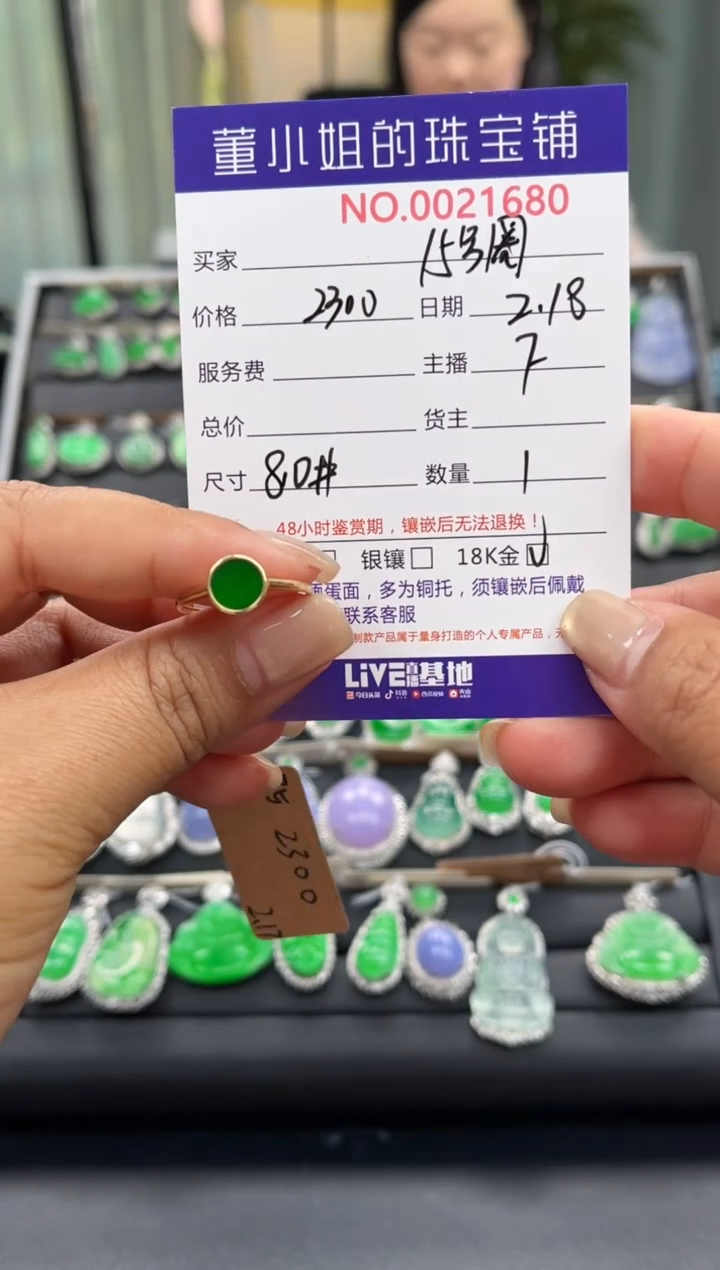 【闪购商品】翡翠戒指18K金镶嵌戒指