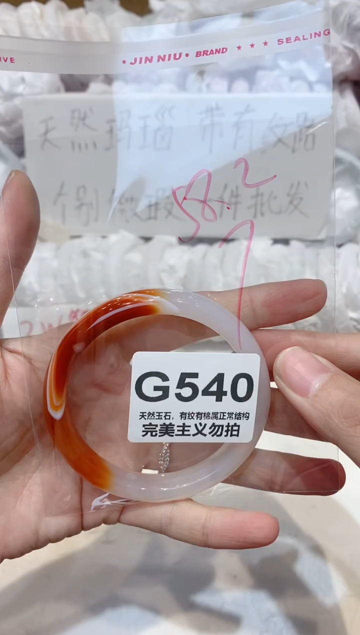 手镯玛瑙/玉髓未镶嵌58