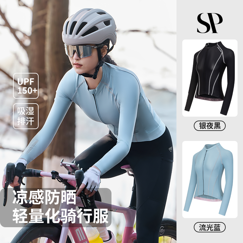 SPEEDY PEACH夏秋季公路车高颜值骑行服女款防晒长袖吸汗透气速干