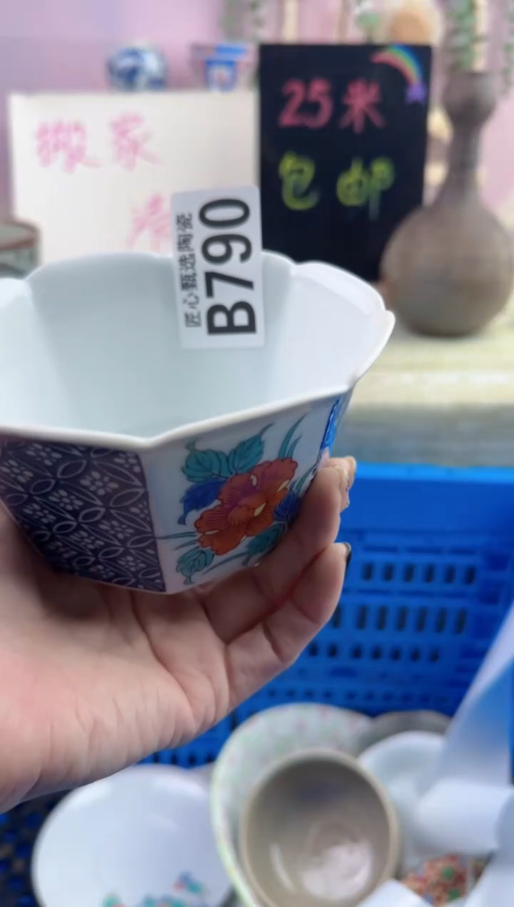 瓷片山**久       B790